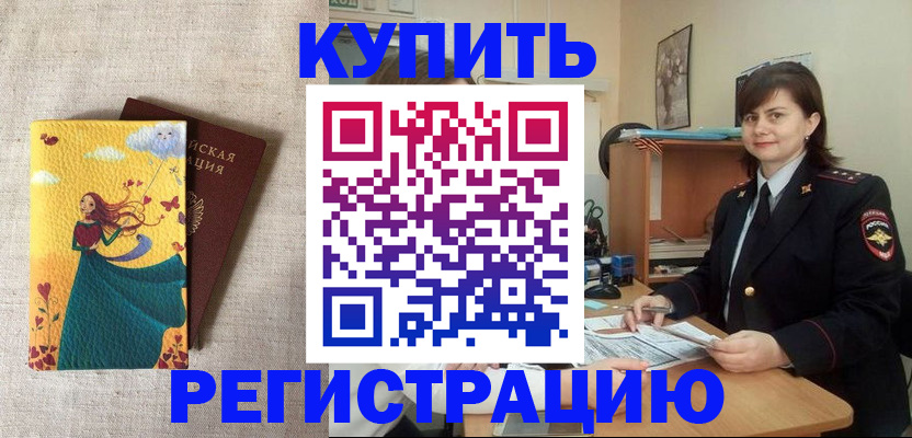 где прописаться в Дивногорске